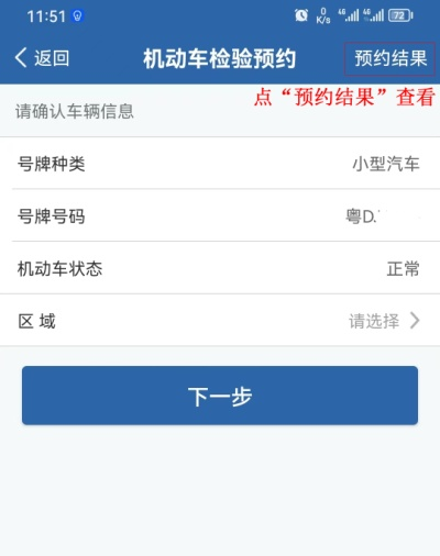 2023.06.27便民警务｜车辆年检轻松预约！快收下这份“交管12123”APP预约检测操作流程17.png