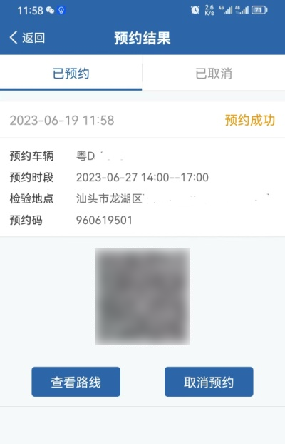 2023.06.27便民警务｜车辆年检轻松预约！快收下这份“交管12123”APP预约检测操作流程18.png