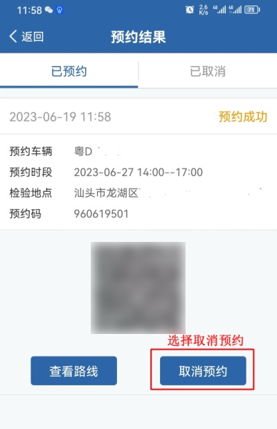 2023.06.27便民警务｜车辆年检轻松预约！快收下这份“交管12123”APP预约检测操作流程19.png