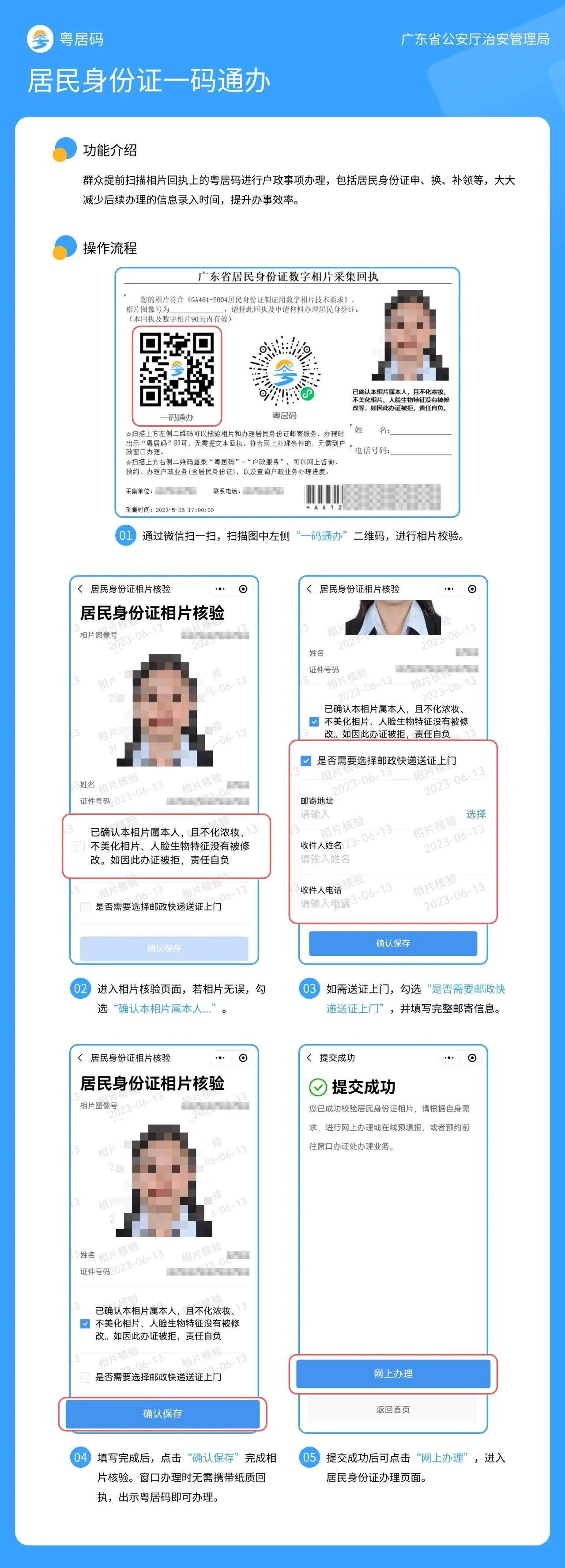 2023.07.05便民警务｜广东身份证和户籍业务，可跨省通办了！办理指引来了&hellip;&hellip;2.jpg