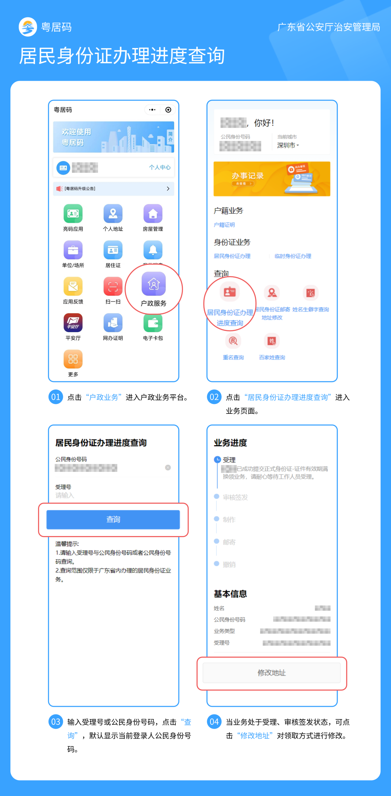 2023.07.05便民警务｜广东身份证和户籍业务，可跨省通办了！办理指引来了&hellip;&hellip;4.png