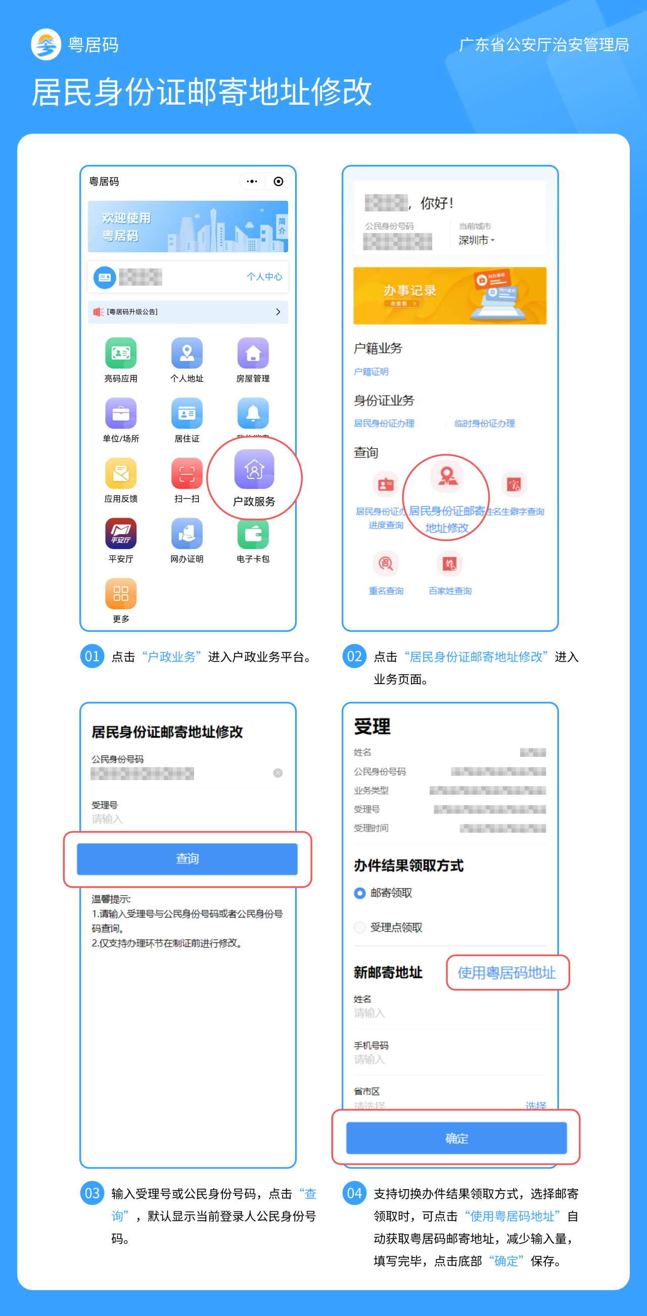 2023.07.05便民警务｜广东身份证和户籍业务，可跨省通办了！办理指引来了&hellip;&hellip;5.png