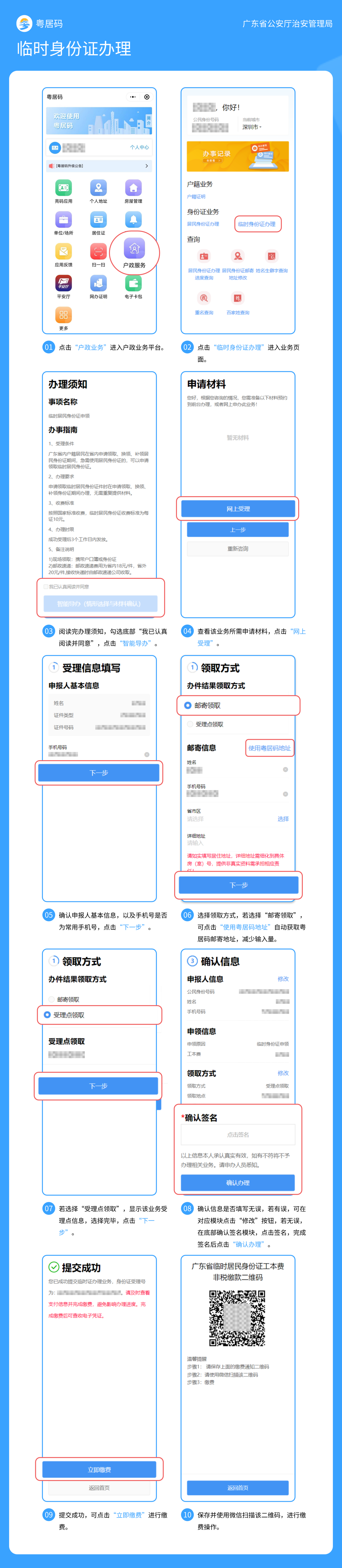 2023.07.05便民警务｜广东身份证和户籍业务，可跨省通办了！办理指引来了&hellip;&hellip;6.png