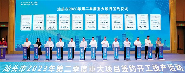 汕头市2023年第二季度重大项目签约开工投产活动现场.jpg