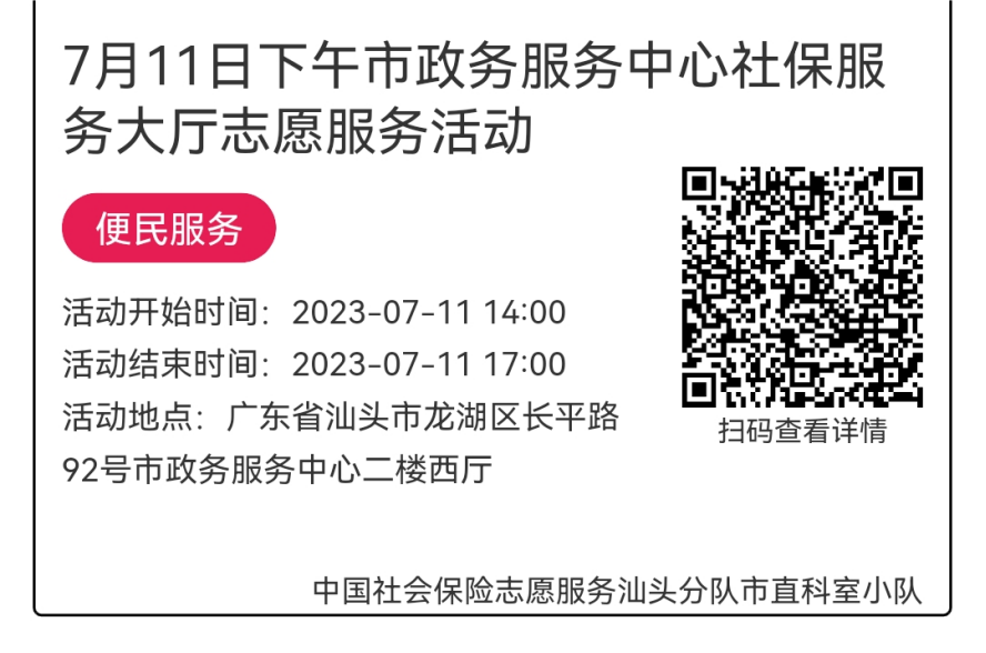 2023年7月10日至7月14日市政务服务中心志愿服务活动报名链接641.png