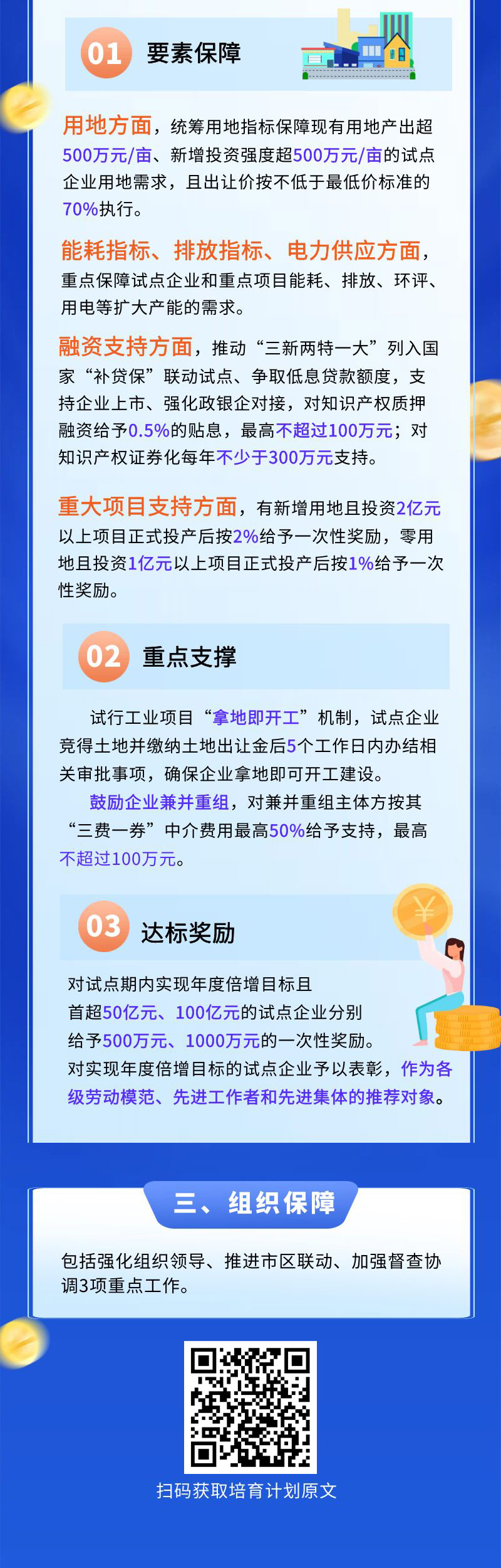 一图读懂汕头市“百亿企业、千亿产业”倍增培育计划 (2).jpg