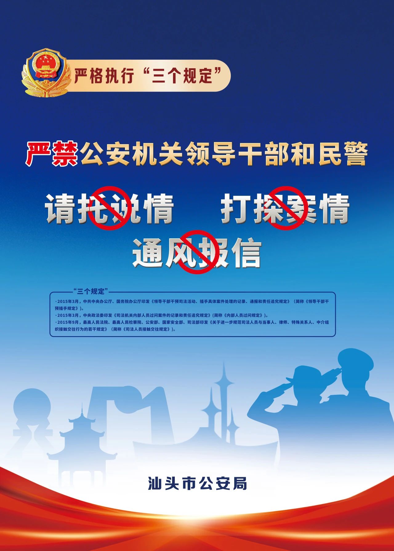 2023.07.09“三个规定”系列宣传｜一组海报带您了解“三个规定”1.jpg