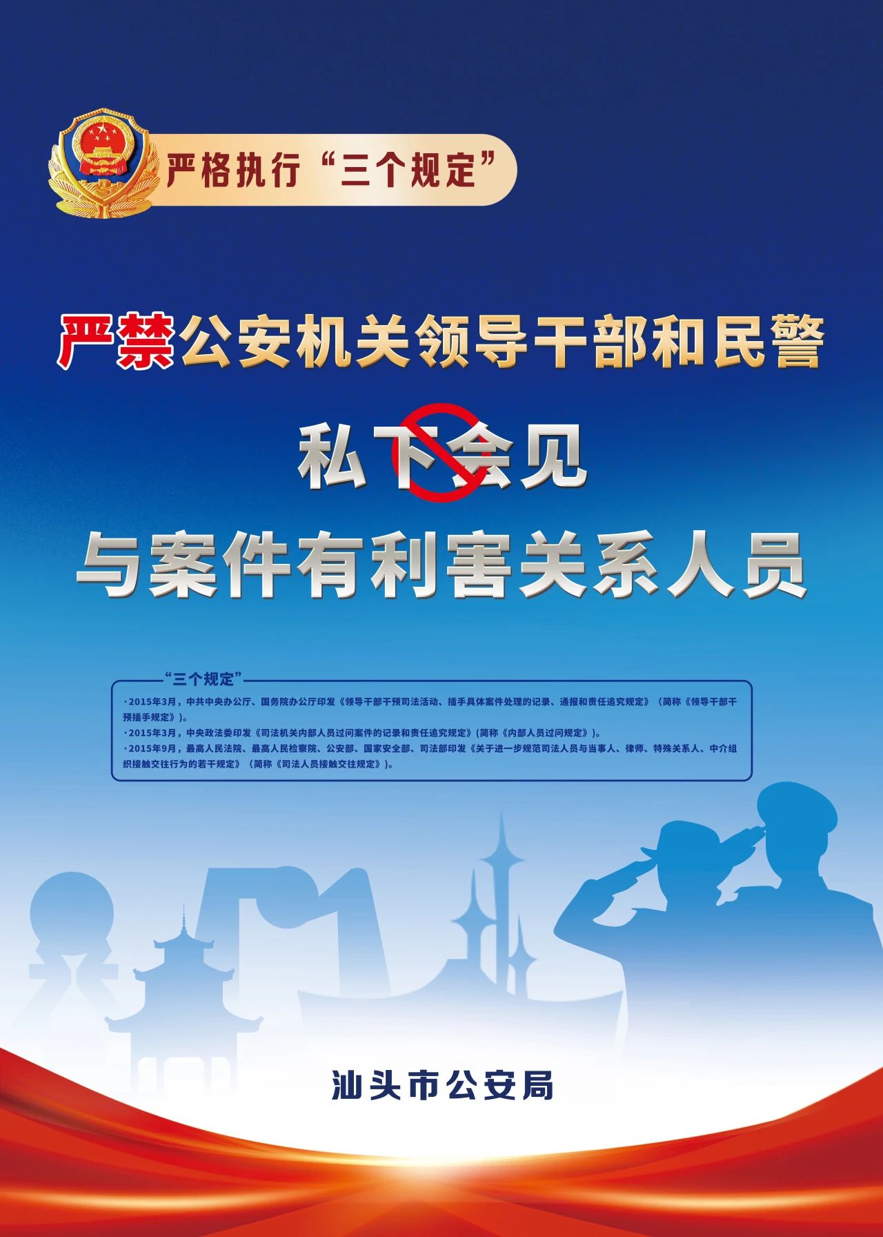 2023.07.09“三个规定”系列宣传｜一组海报带您了解“三个规定”2.jpg