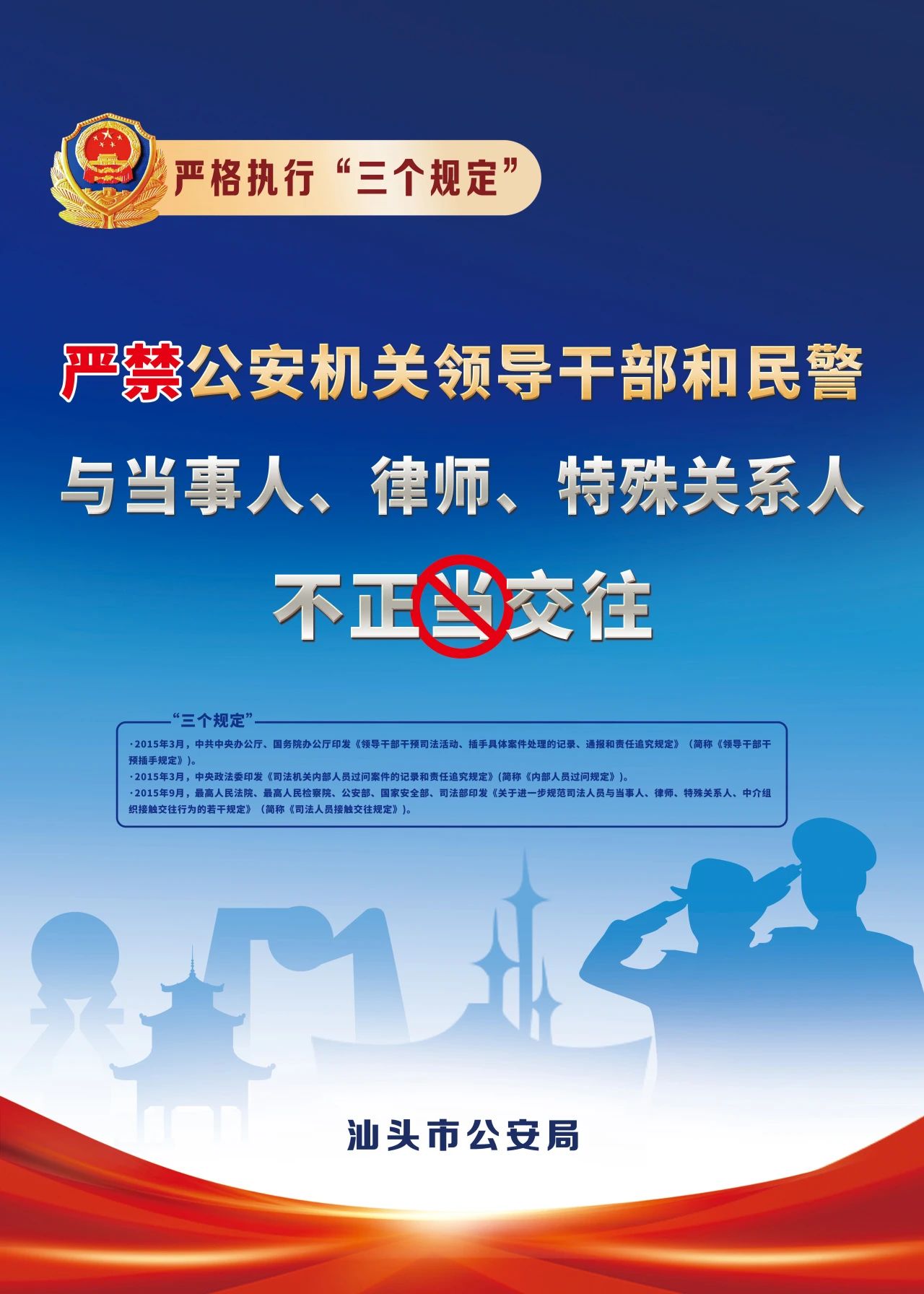 2023.07.09“三个规定”系列宣传｜一组海报带您了解“三个规定”3.jpg