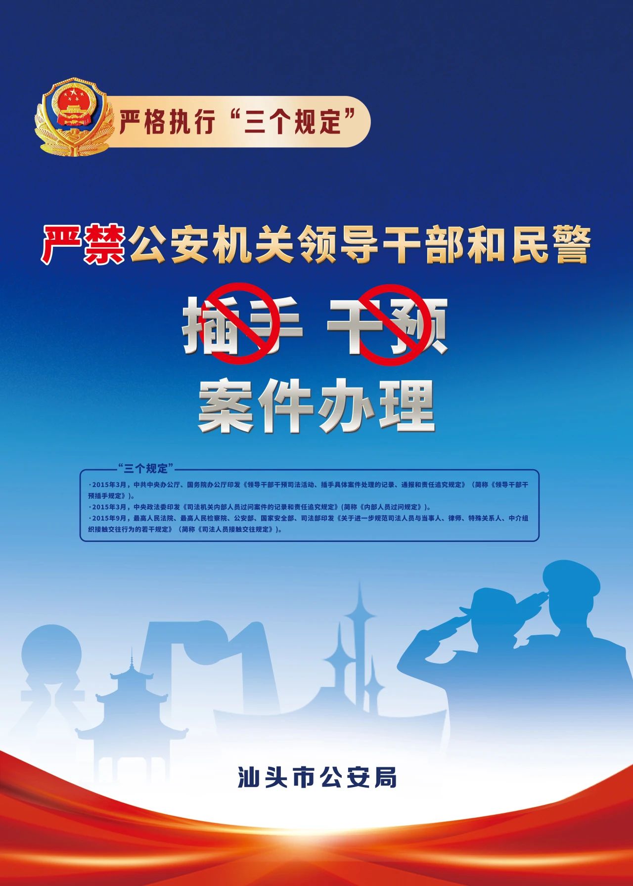 2023.07.09“三个规定”系列宣传｜一组海报带您了解“三个规定”4.jpg