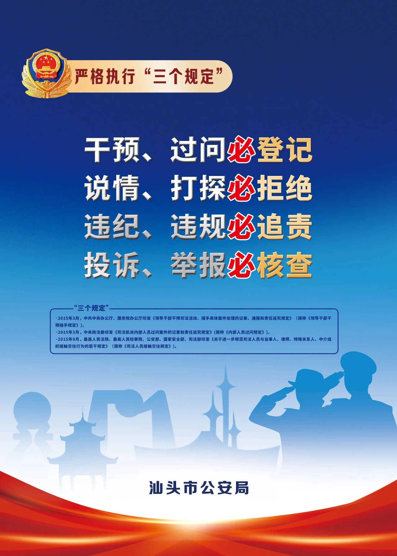 2023.07.09“三个规定”系列宣传｜一组海报带您了解“三个规定”5.jpg