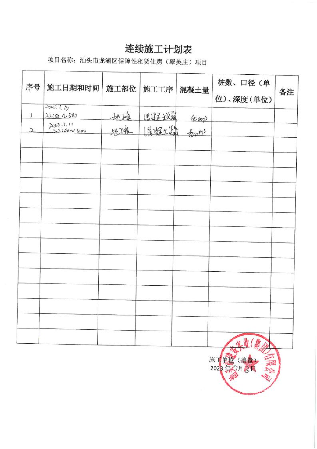 汕环龙湖施审〔2023〕23号-- 连续施工决定书_20230710165944_3.jpg