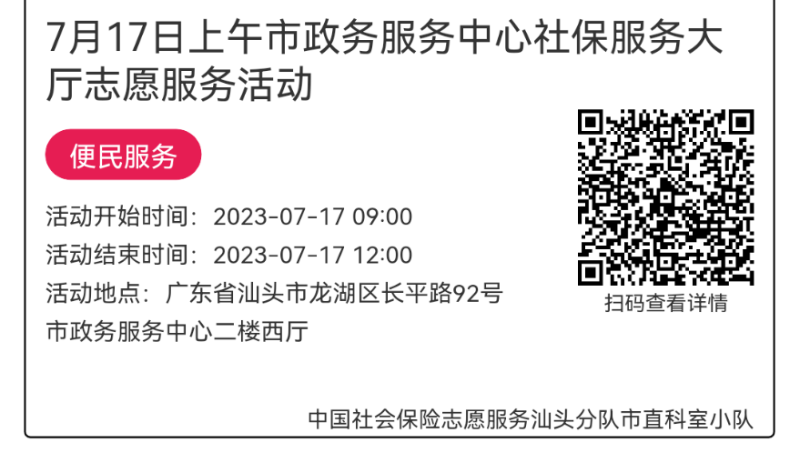 2023年7月17日至7月21日市政务服务中心志愿服务活动报名链接617.png