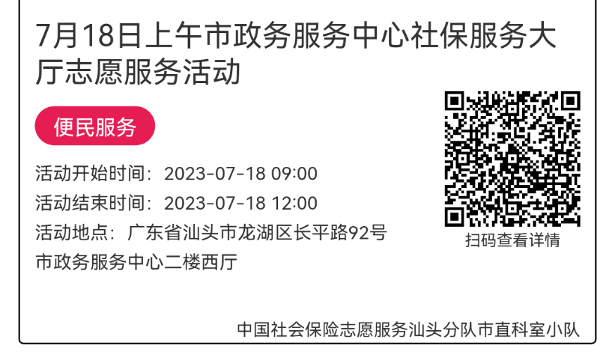 2023年7月17日至7月21日市政务服务中心志愿服务活动报名链接629.png