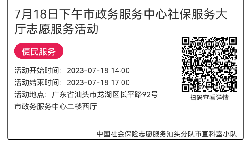 2023年7月17日至7月21日市政务服务中心志愿服务活动报名链接632.png