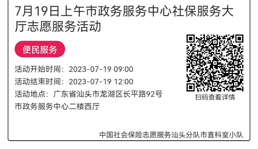 2023年7月17日至7月21日市政务服务中心志愿服务活动报名链接641.png
