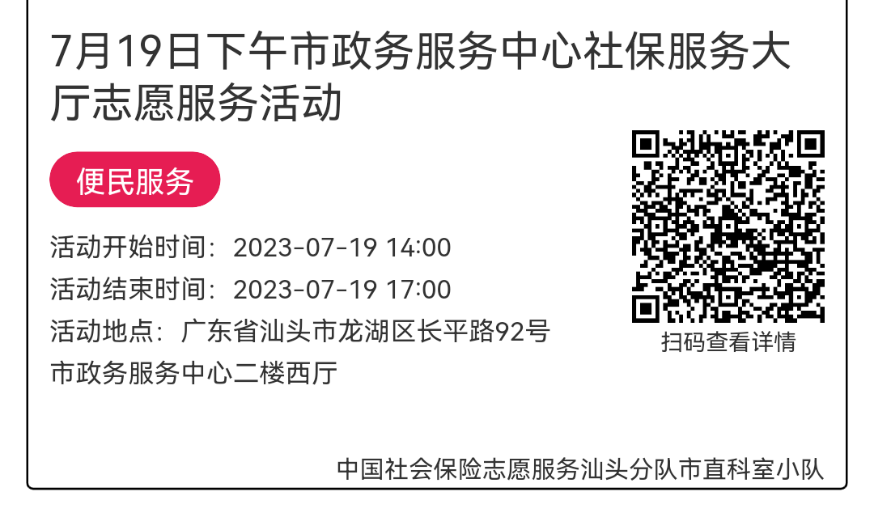 2023年7月17日至7月21日市政务服务中心志愿服务活动报名链接644.png