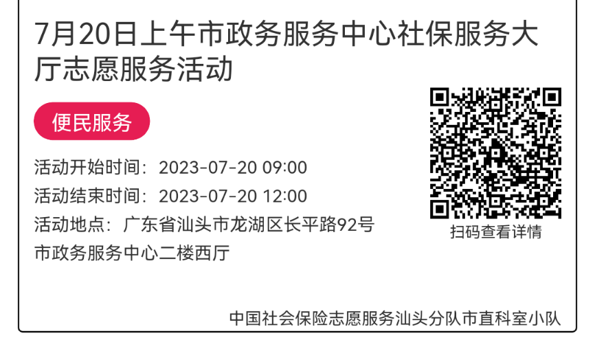 2023年7月17日至7月21日市政务服务中心志愿服务活动报名链接653.png