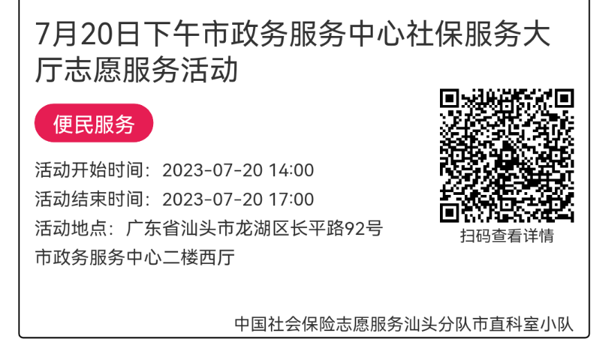 2023年7月17日至7月21日市政务服务中心志愿服务活动报名链接656.png