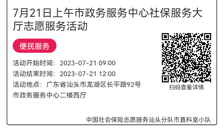 2023年7月17日至7月21日市政务服务中心志愿服务活动报名链接665.png
