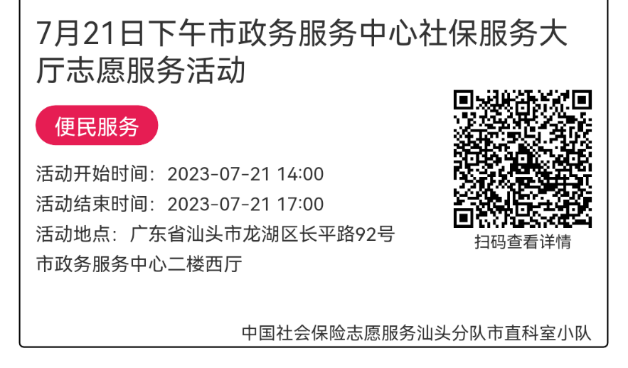 2023年7月17日至7月21日市政务服务中心志愿服务活动报名链接668.png