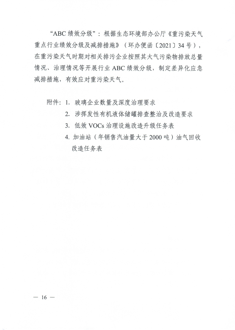 （盖章版）汕头市生态环境局等11部门关于印发《汕头市臭氧污染防治（氮氧化物和挥发性有机物协同减排）实施方案（2023-2025年）》的通知_20230719164156_16.png