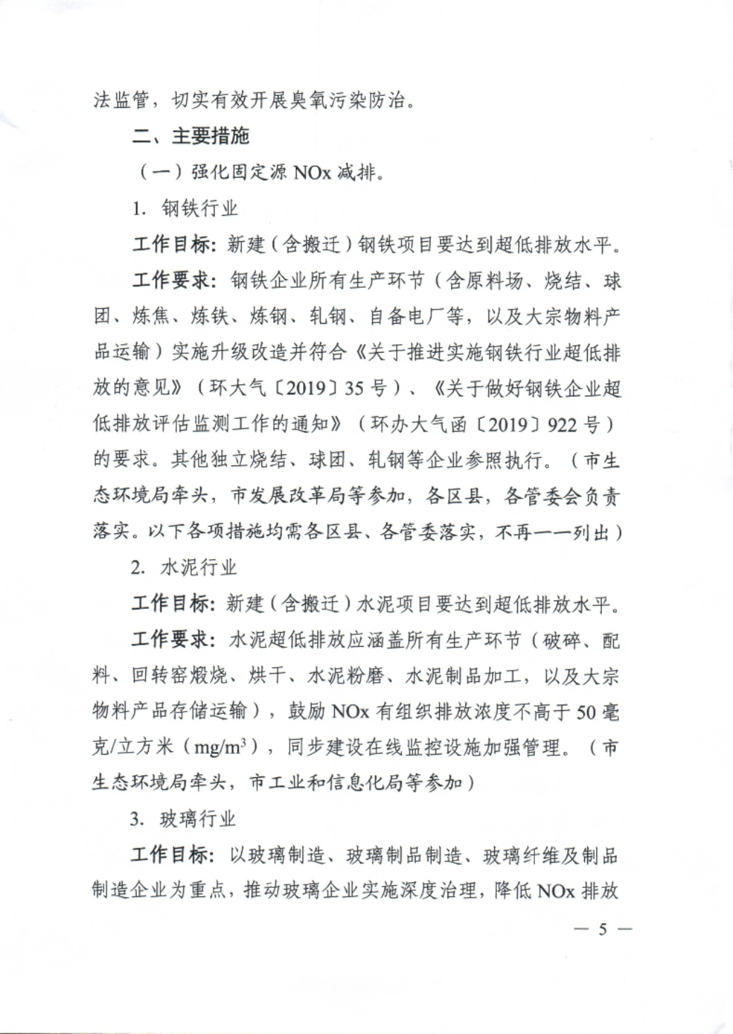 （盖章版）汕头市生态环境局等11部门关于印发《汕头市臭氧污染防治（氮氧化物和挥发性有机物协同减排）实施方案（2023-2025年）》的通知_20230719164156_5.png