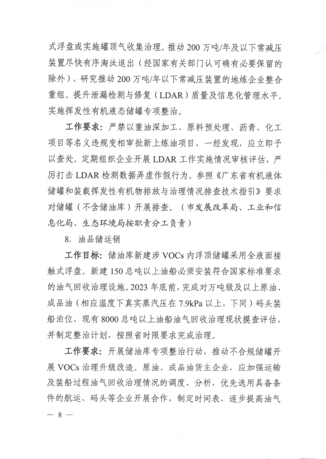 （盖章版）汕头市生态环境局等11部门关于印发《汕头市臭氧污染防治（氮氧化物和挥发性有机物协同减排）实施方案（2023-2025年）》的通知_20230719164156_8.png