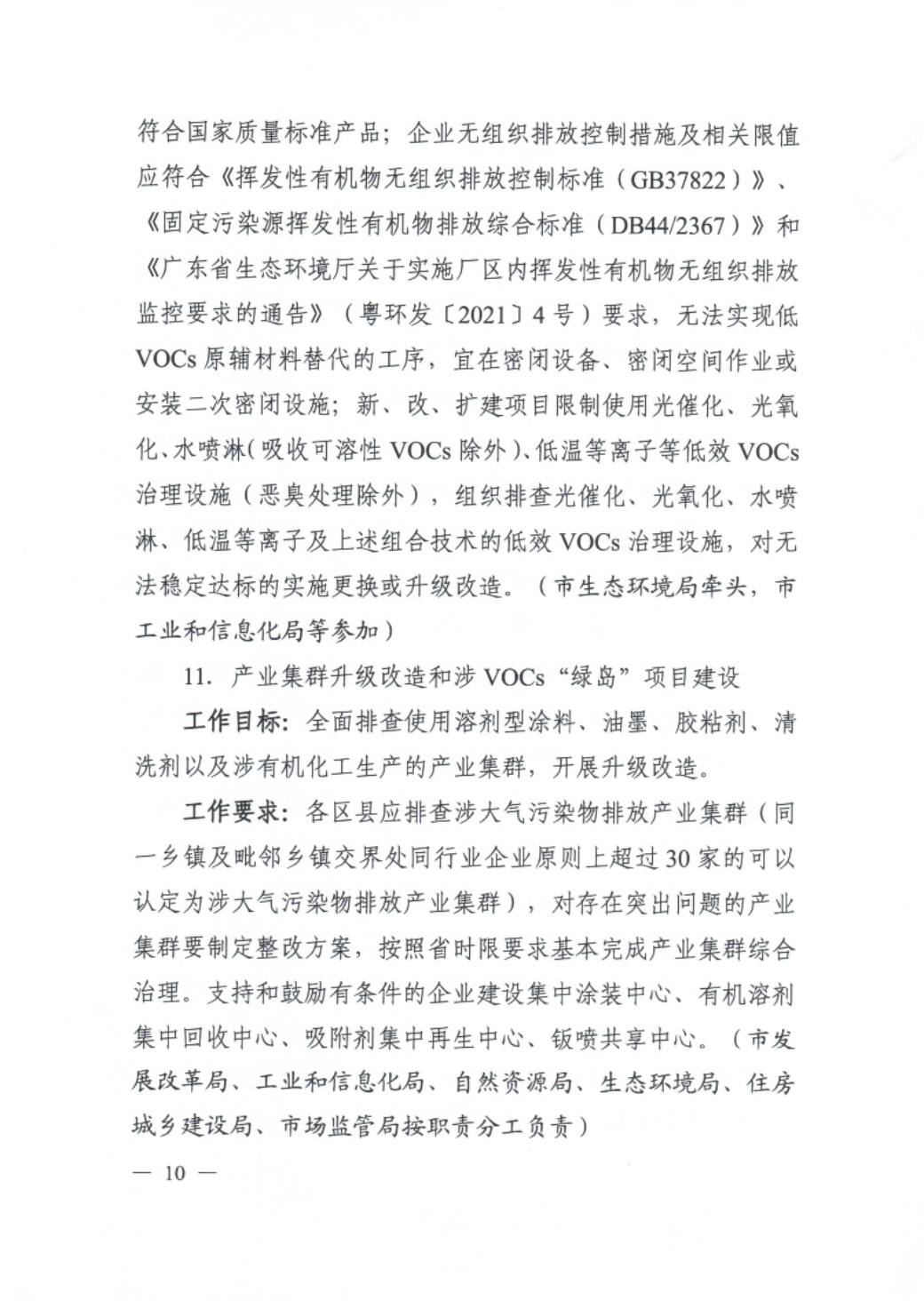 （盖章版）汕头市生态环境局等11部门关于印发《汕头市臭氧污染防治（氮氧化物和挥发性有机物协同减排）实施方案（2023-2025年）》的通知_20230719164156_10.png