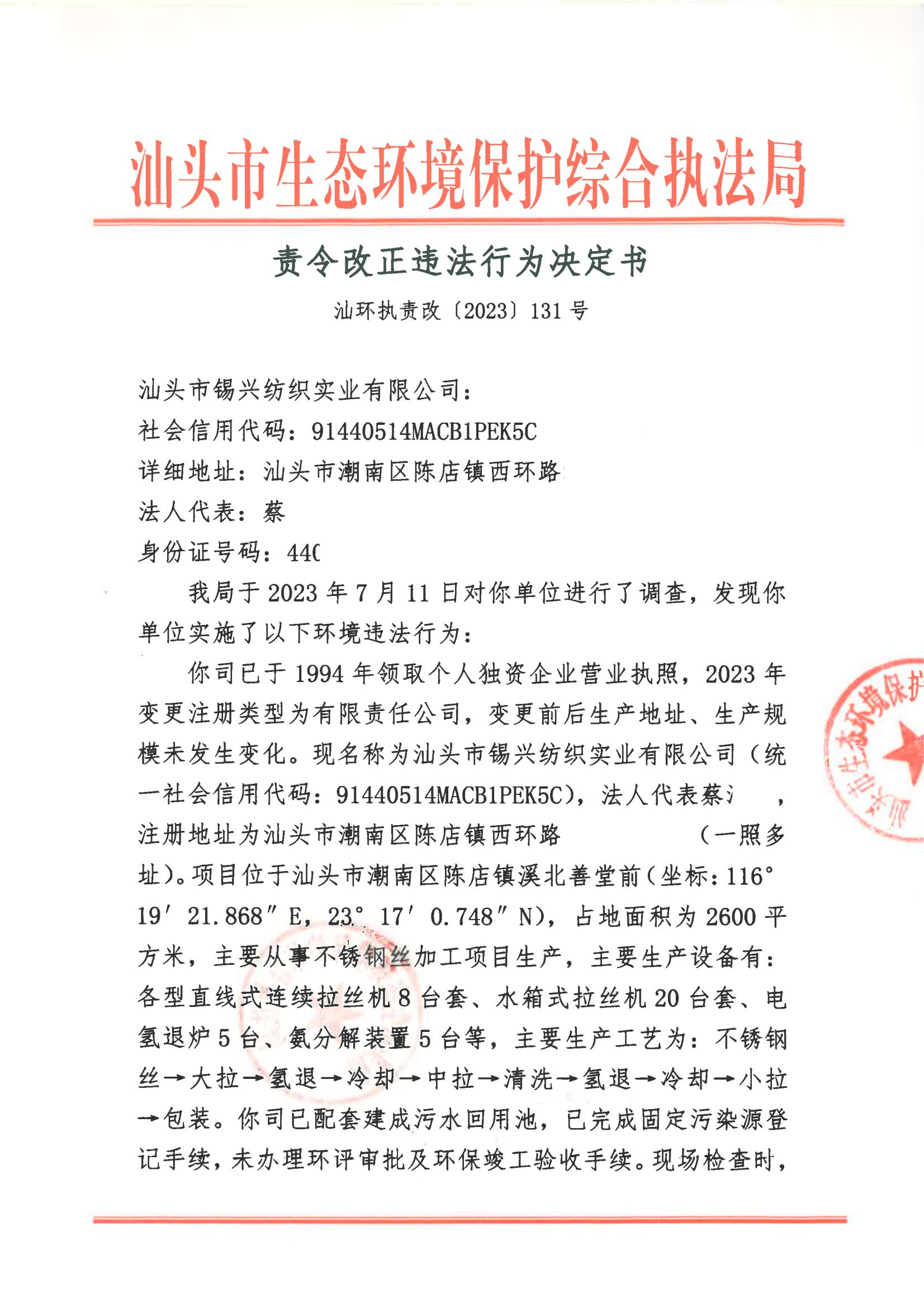 汕环执责改〔2023〕131号_00.jpg