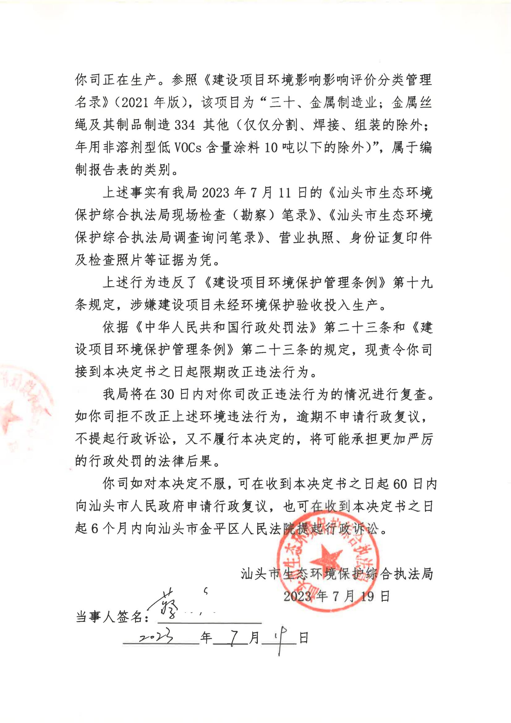 汕环执责改〔2023〕131号_01.jpg