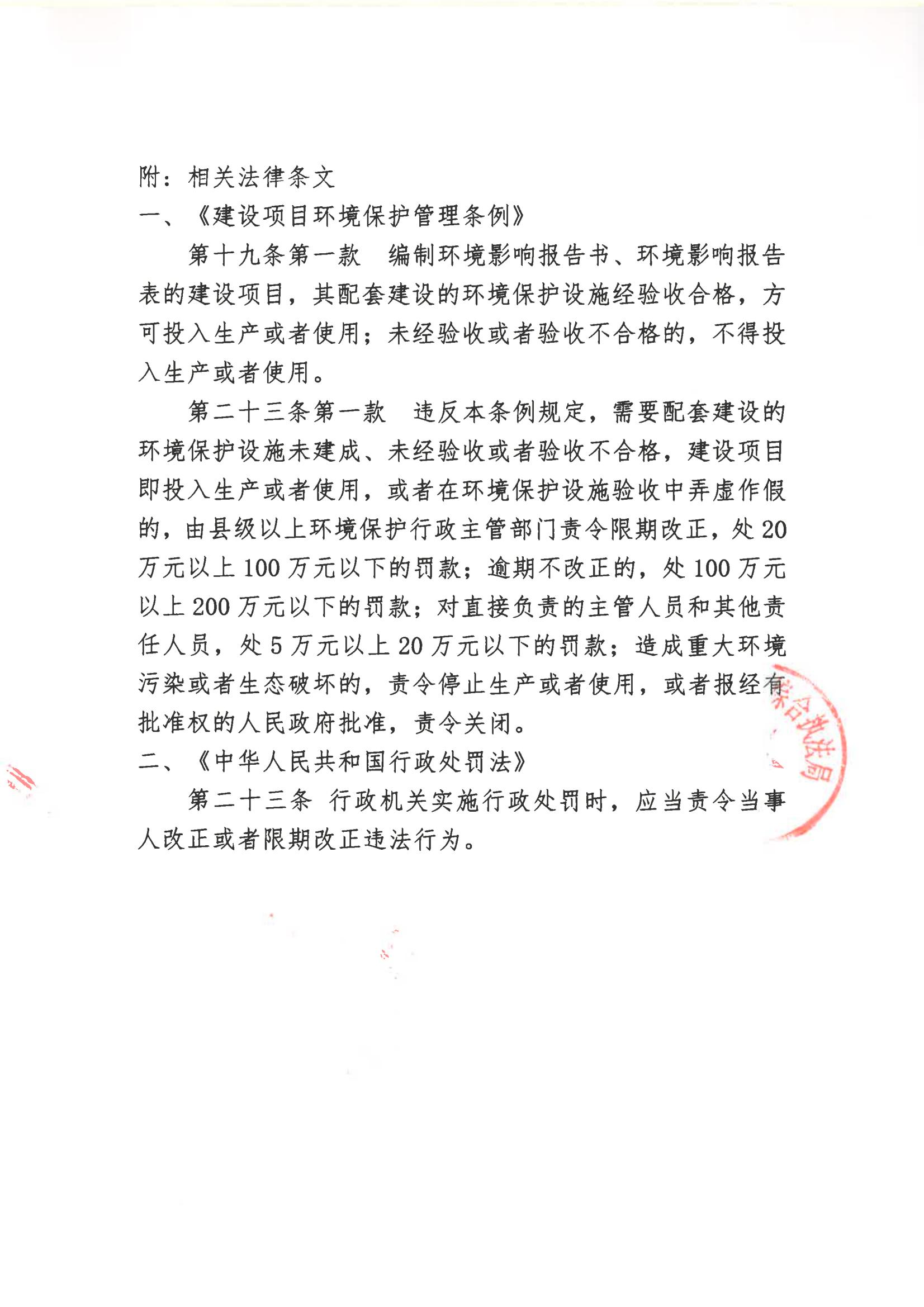 汕环执责改〔2023〕131号_02.jpg