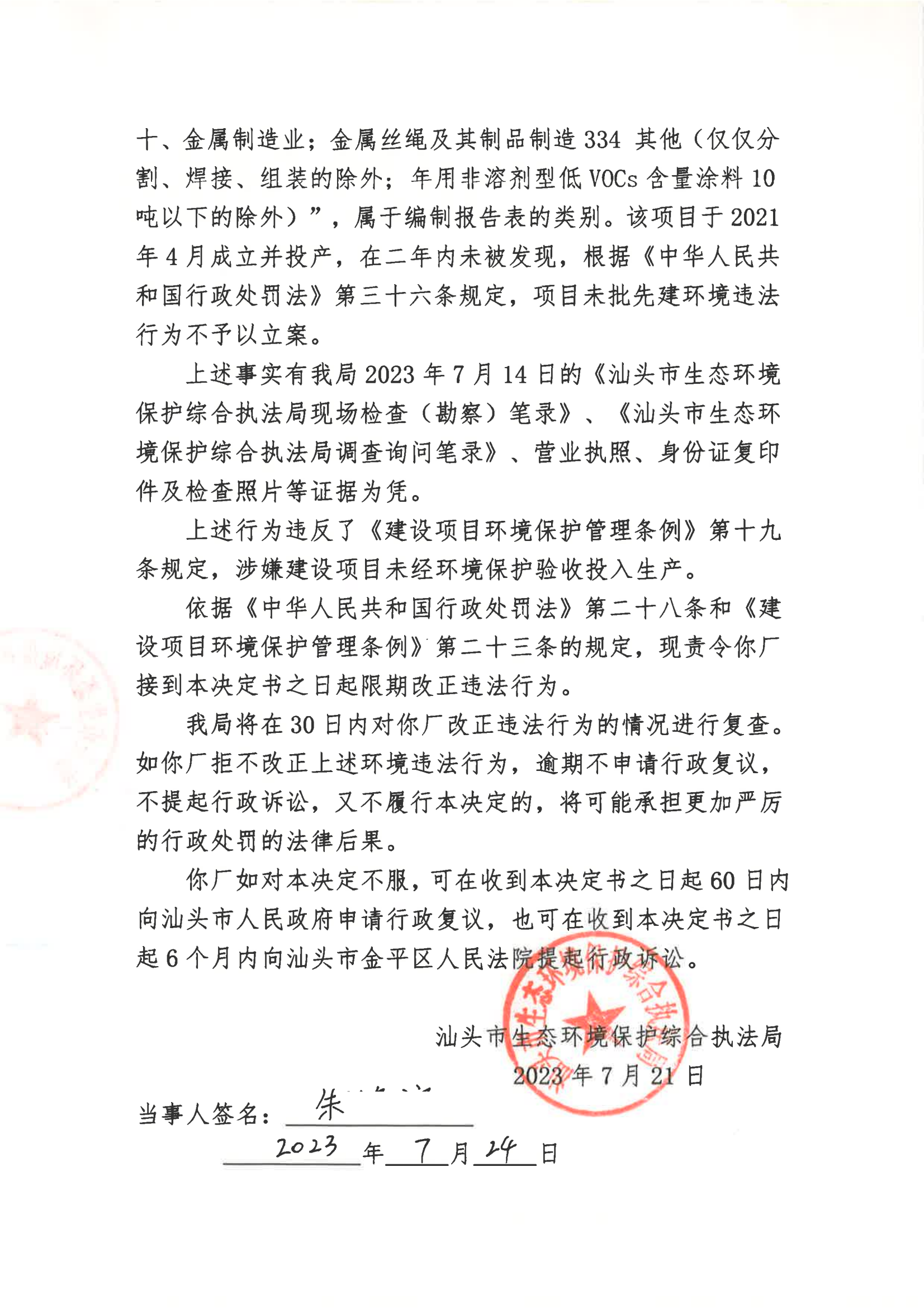 汕环执责改〔2023〕134号_01.png