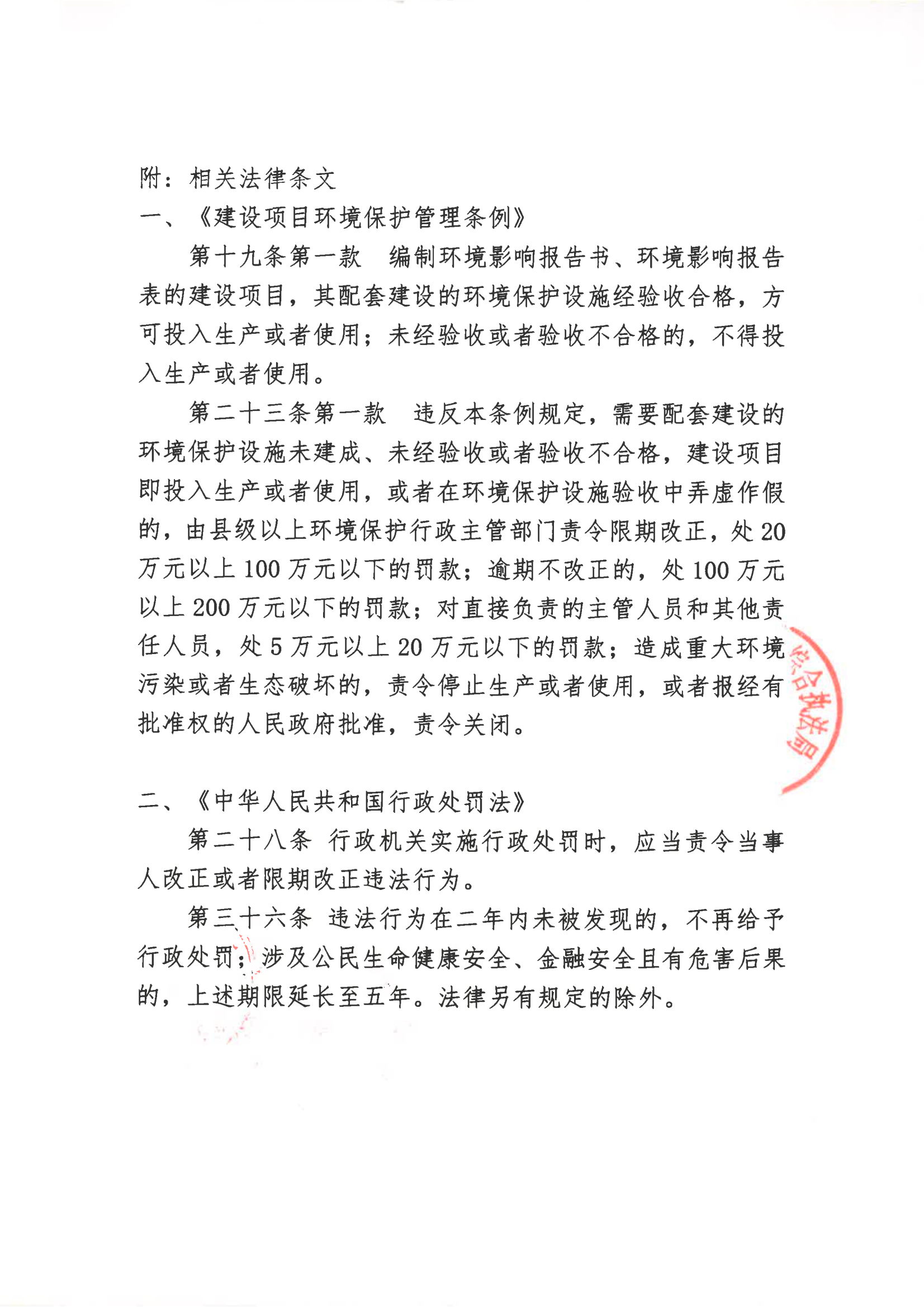 汕环执责改〔2023〕134号_02.png