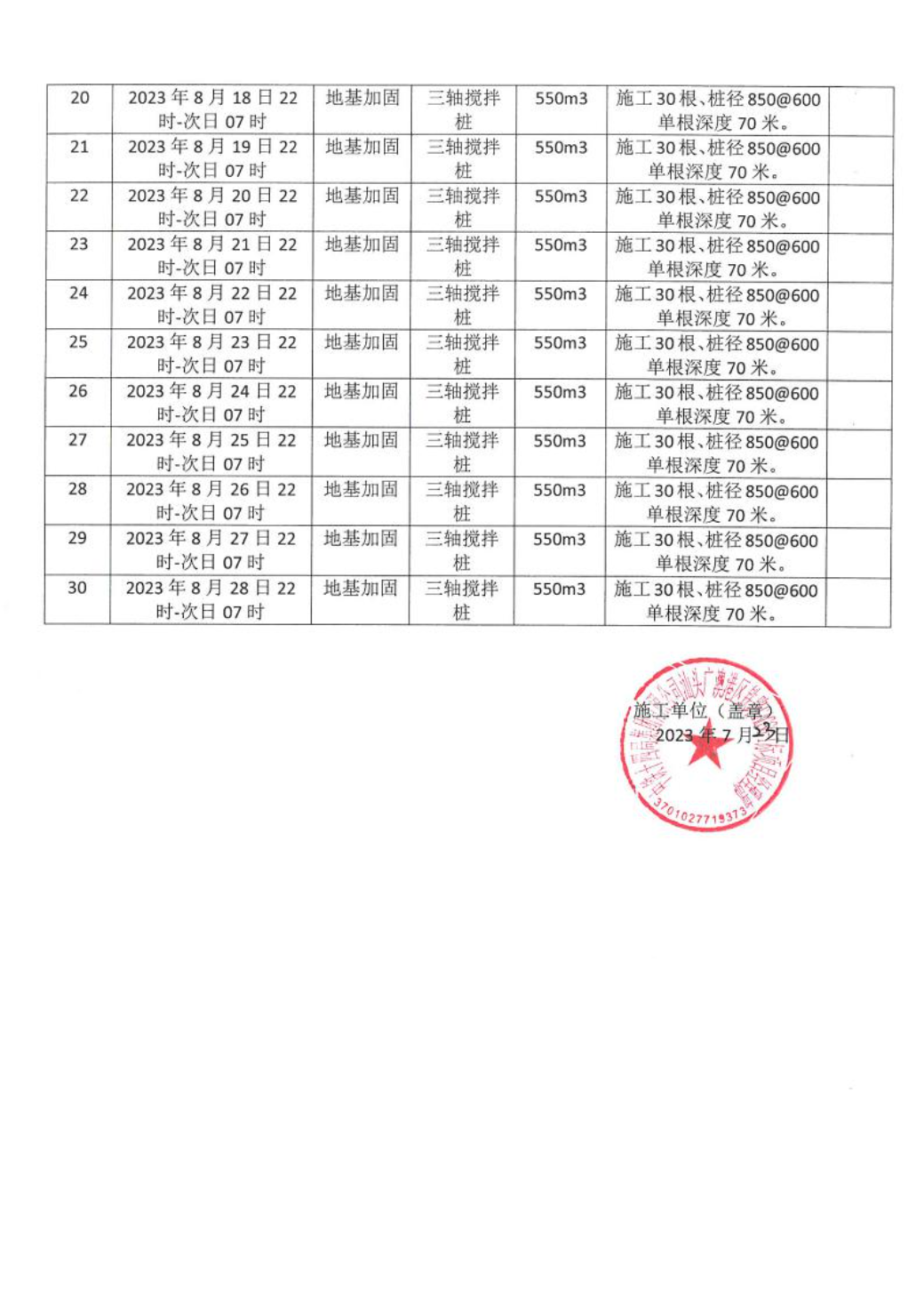 汕环龙湖施审〔2023〕30号-- 连续施工决定书4.jpeg