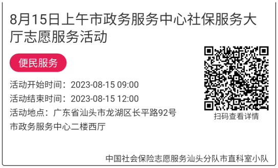2023年8月14日至8月18日市政务服务中心志愿服务活动报名链接635.png