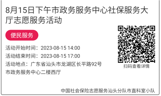 2023年8月14日至8月18日市政务服务中心志愿服务活动报名链接638.png