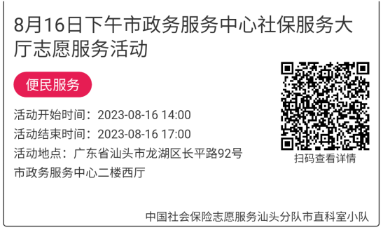 2023年8月14日至8月18日市政务服务中心志愿服务活动报名链接654.png