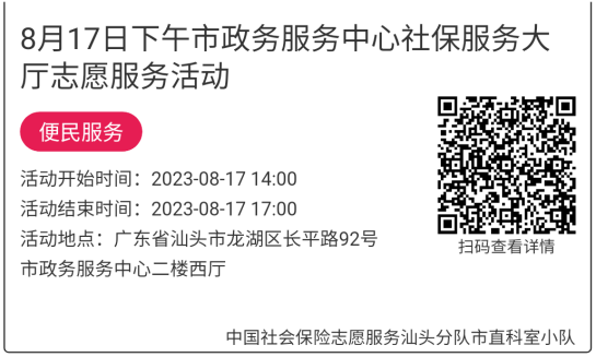2023年8月14日至8月18日市政务服务中心志愿服务活动报名链接671.png