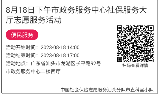 2023年8月14日至8月18日市政务服务中心志愿服务活动报名链接687.png