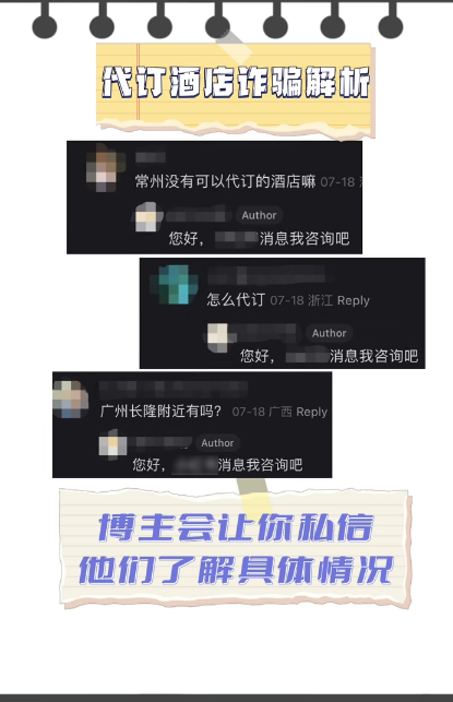 2023.08.18全民反诈|真的划算?满是暗算!速看代订酒店诈骗套路解析→1.png