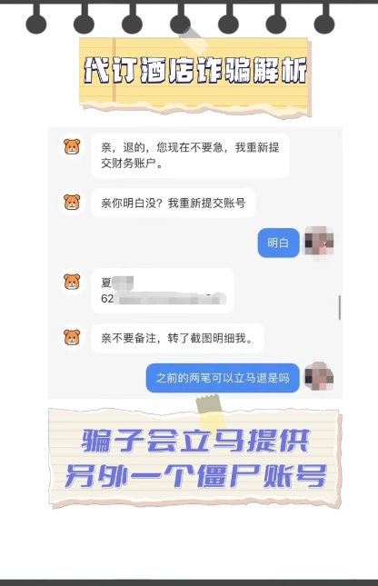 2023.08.18全民反诈|真的划算?满是暗算!速看代订酒店诈骗套路解析→4.png