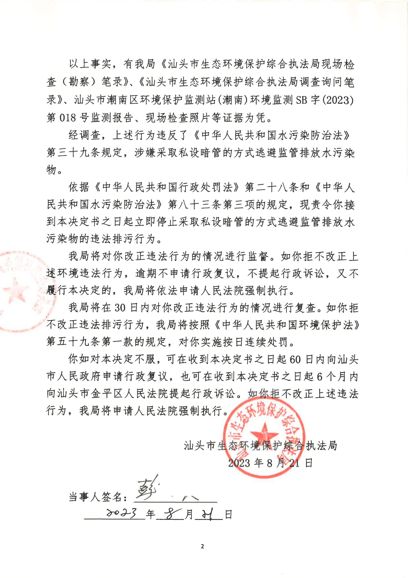 汕环执责改〔2023〕153号_01.png