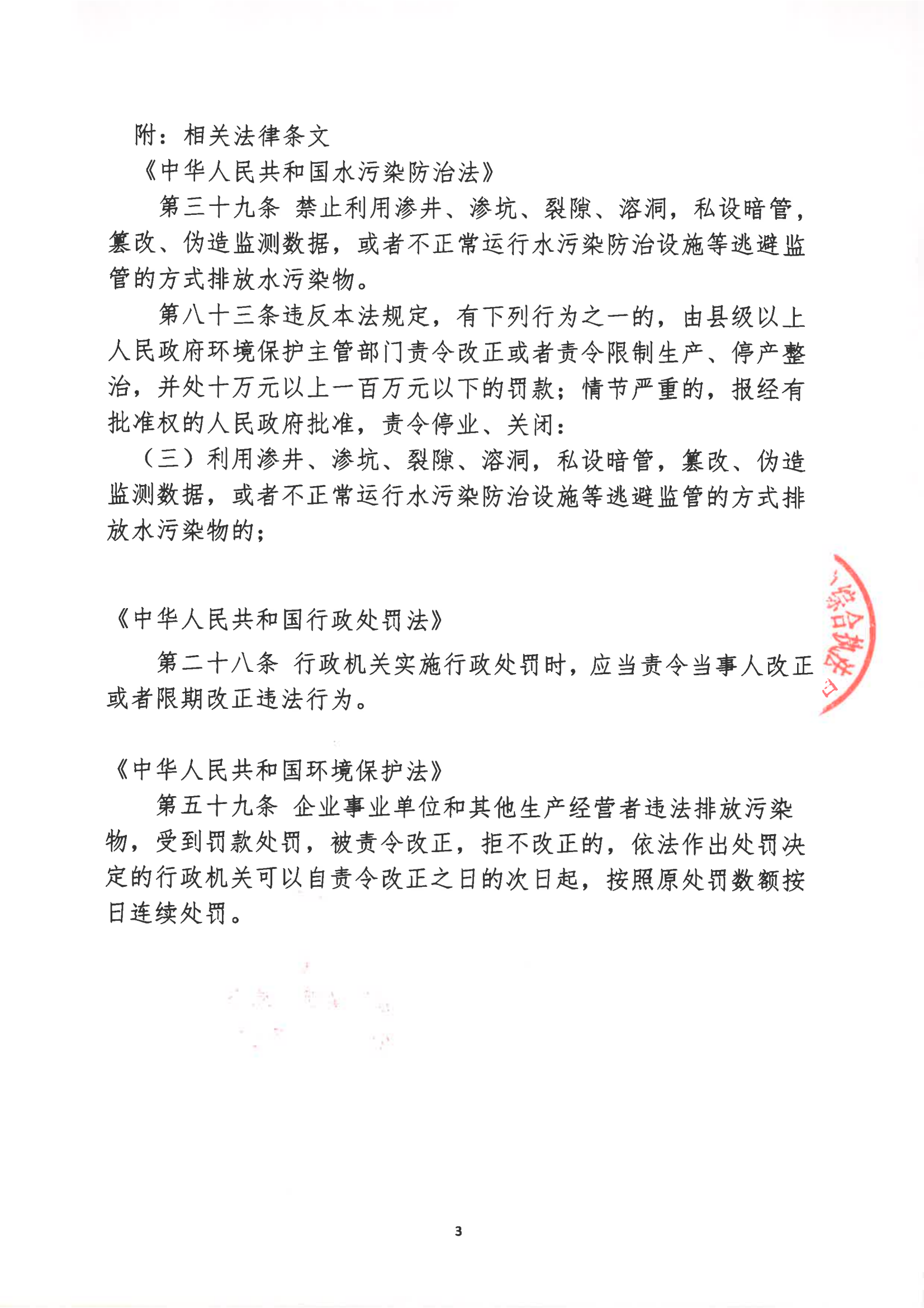 汕环执责改〔2023〕153号_02.png