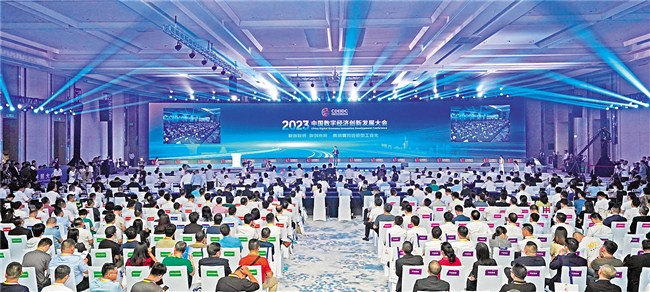 2023中国数字经济创新发展大会开幕式现场.jpg