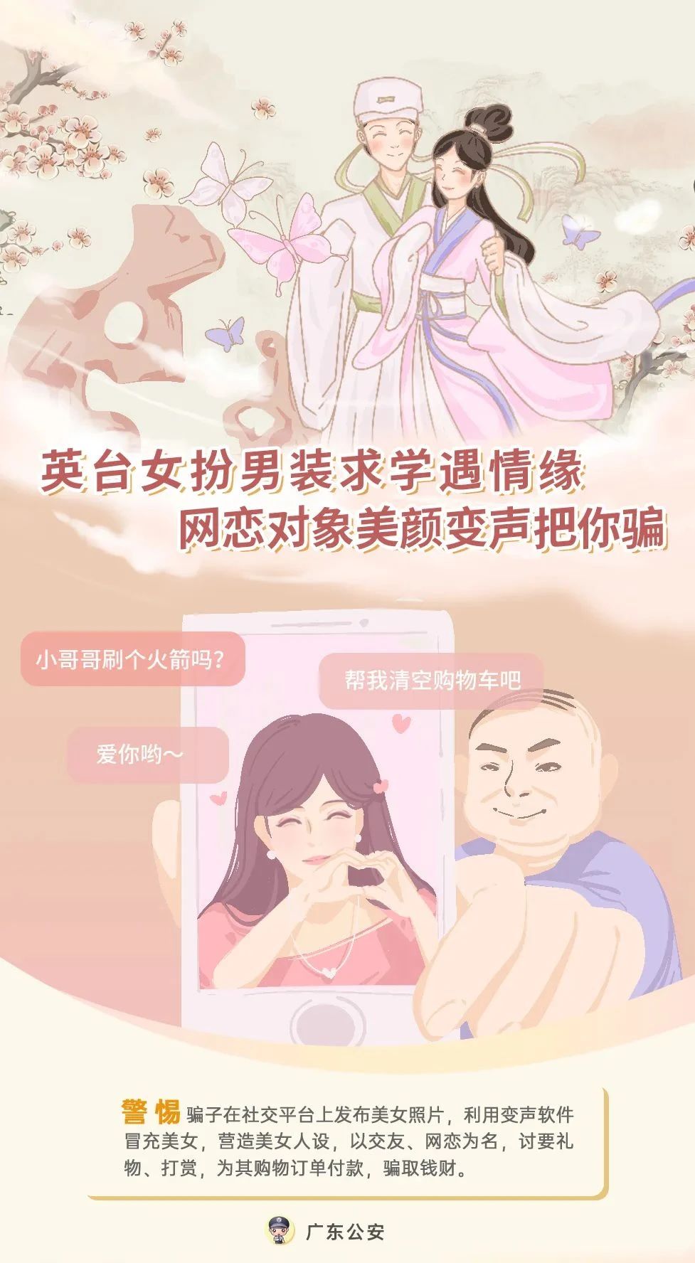 2023.08.22全民反诈｜别傻了，这真的不是爱情！5.jpg