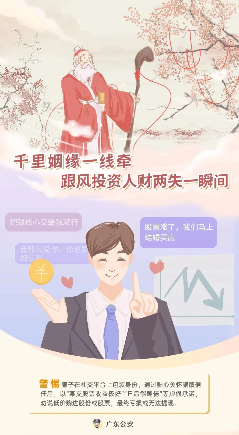 2023.08.22全民反诈｜别傻了，这真的不是爱情！8.jpg