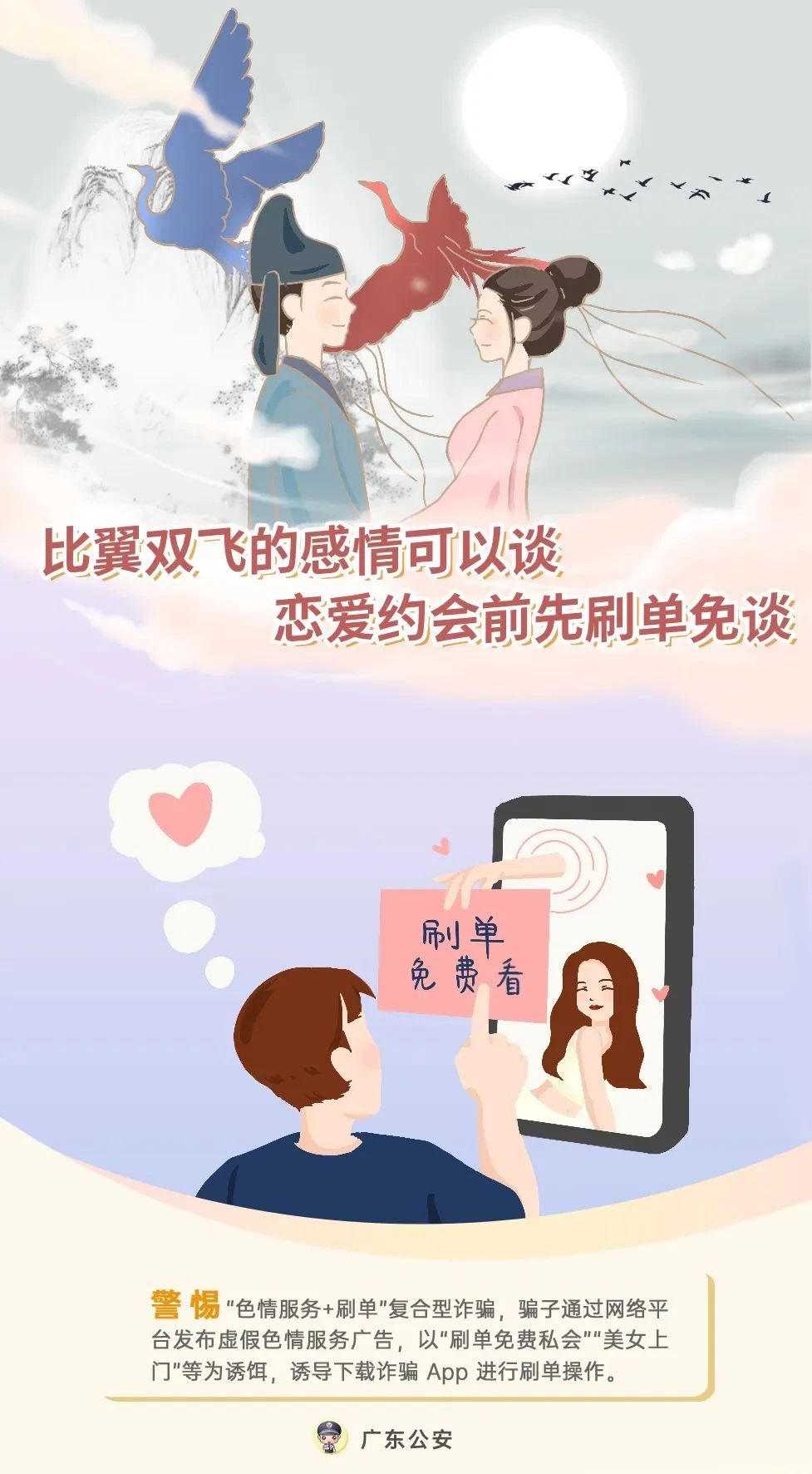 2023.08.22全民反诈｜别傻了，这真的不是爱情！9.jpg