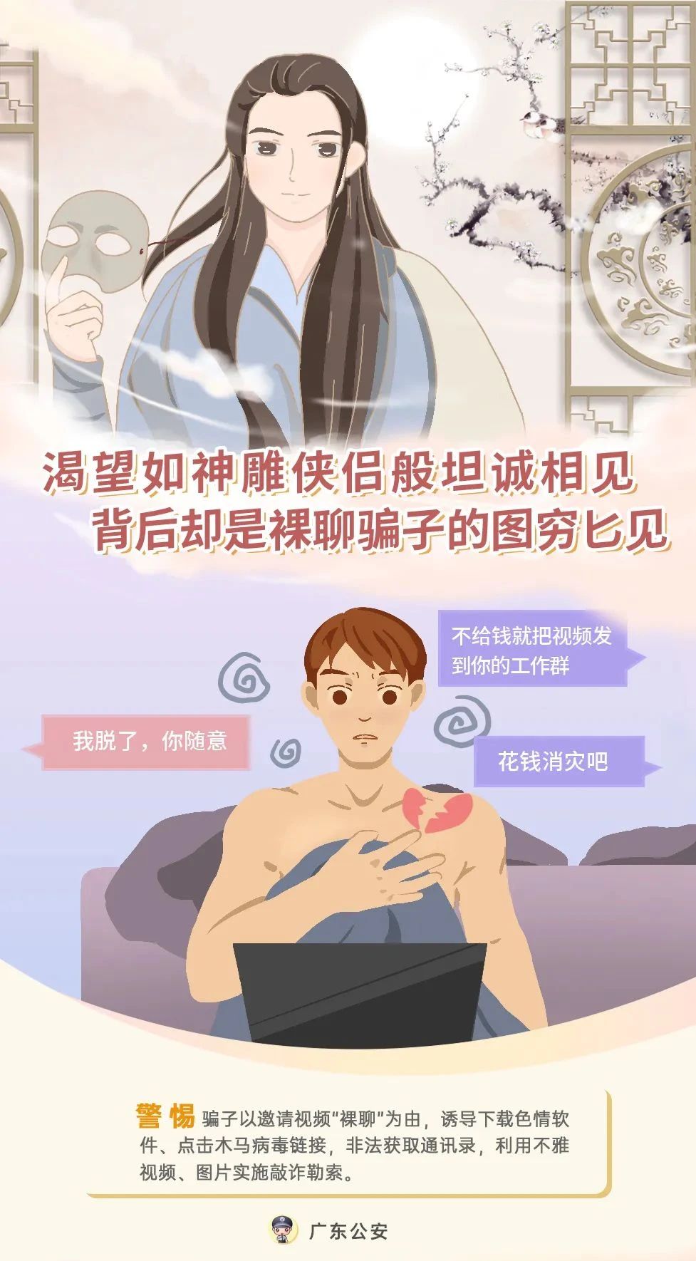 2023.08.22全民反诈｜别傻了，这真的不是爱情！10.jpg