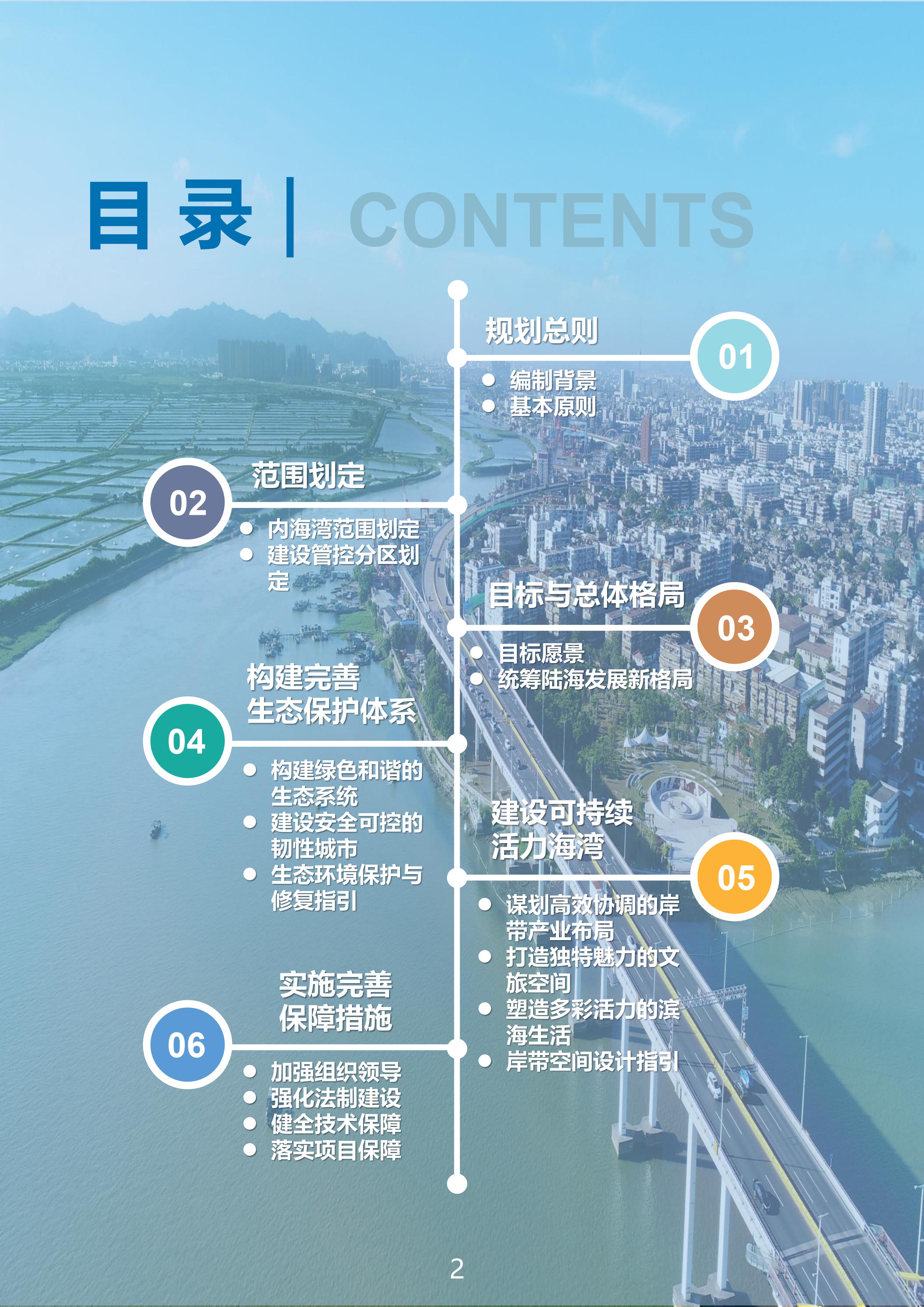 附件：《汕头经济特区内海湾保护与发展规划》（草案）公示稿（最终版）_01.jpg